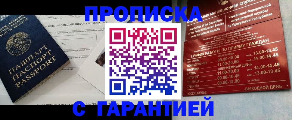 временная регистрация для всех в Зиме