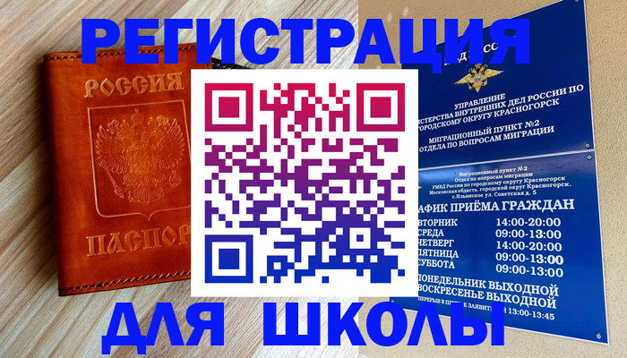 временная регистрация поиск в Зиме