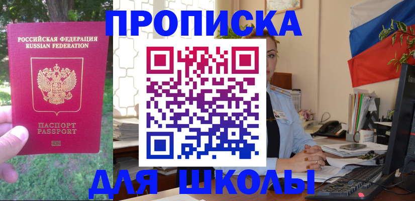 прописка паспорт в Зиме