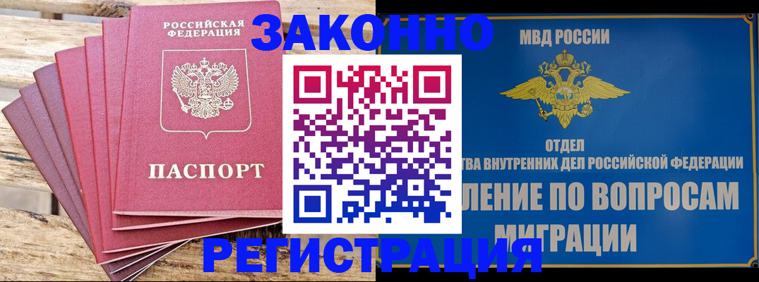 прописка регистрация в Зиме