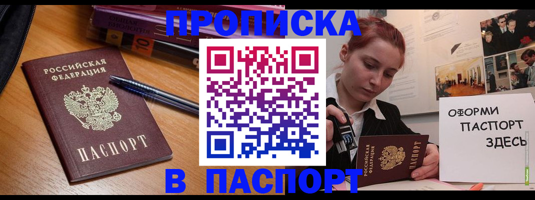 прописка ребенка в Зиме
